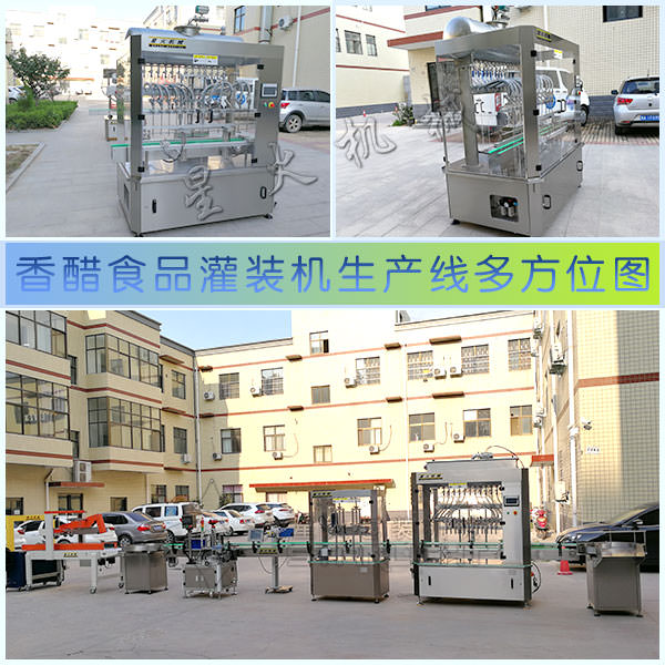 香醋食品灌裝機生產線多方位細節(jié)圖