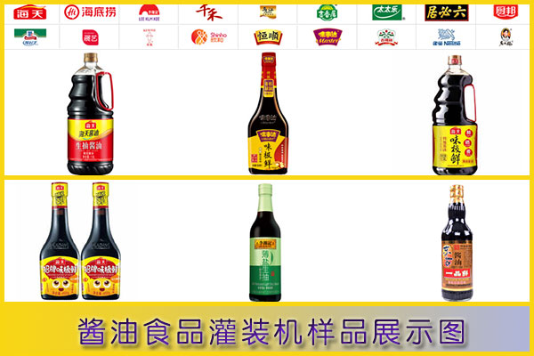 星火醬油食品灌裝機(jī)樣品展示圖
