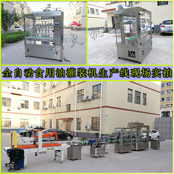 星火全自動(dòng)食用油灌裝機(jī)生產(chǎn)線現(xiàn)場(chǎng)實(shí)拍